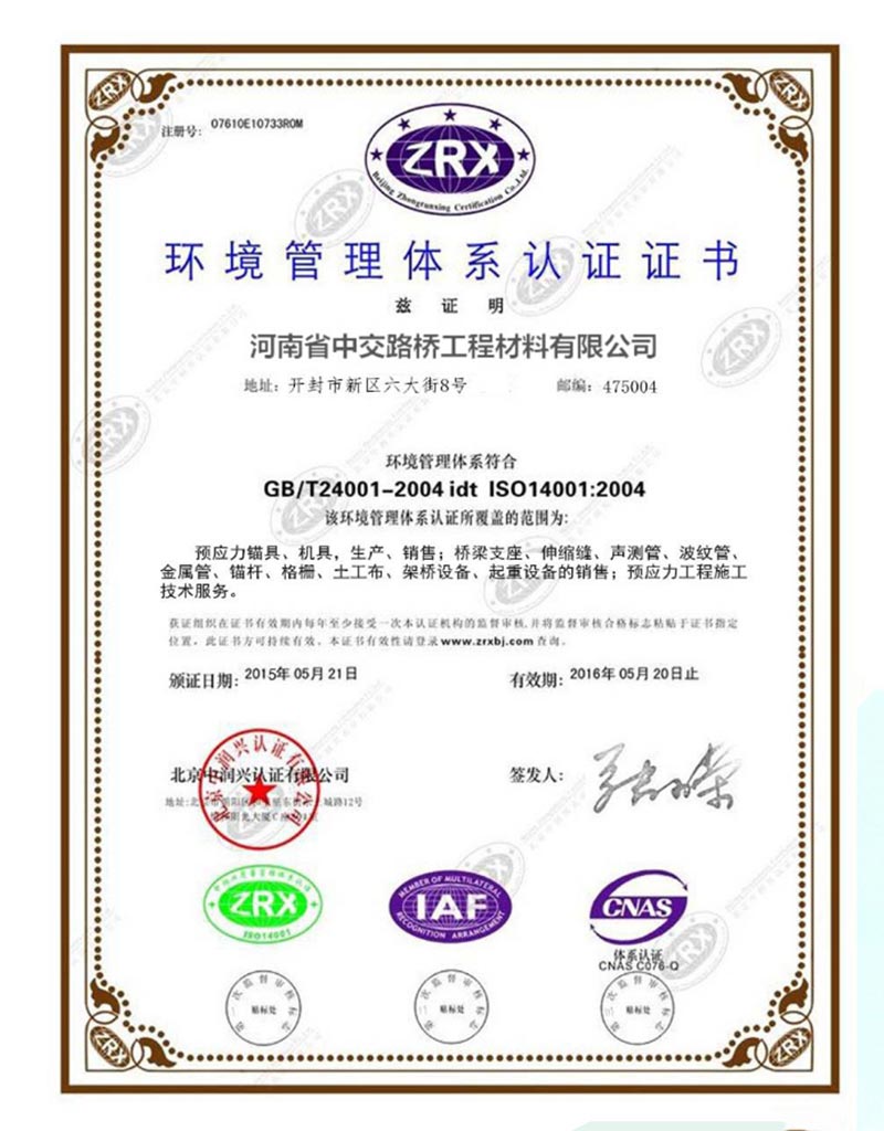 環(huán)境管理體系認證證書